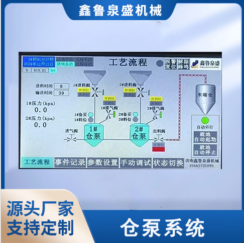 仓泵
